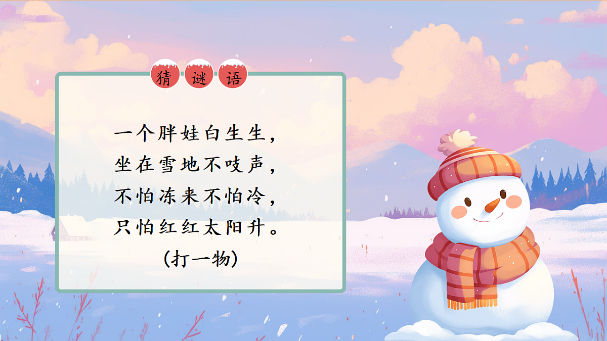 20 雪孩子（教学课件）第3页