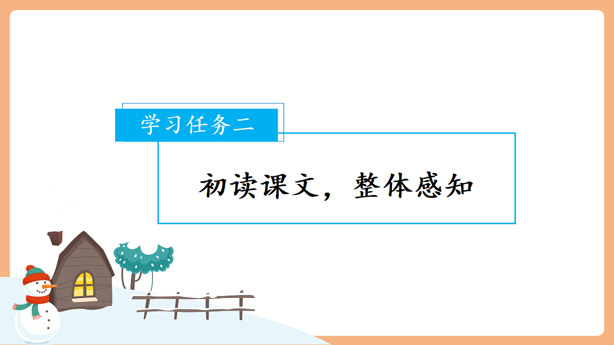 20 雪孩子（教学课件）第7页