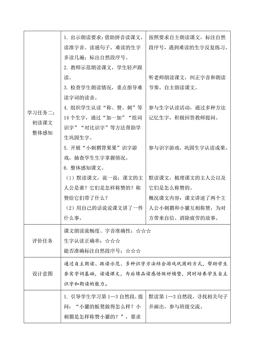 21 称赞（教学设计）第3页