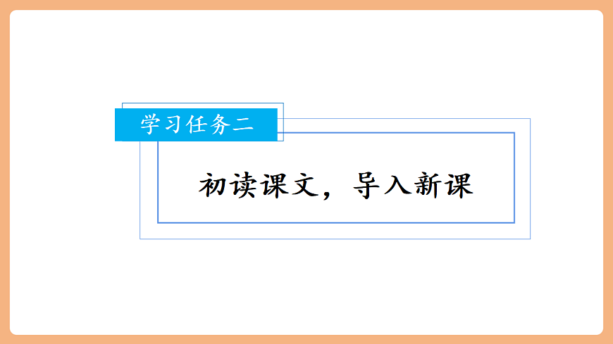 21 称赞（教学课件）第5页
