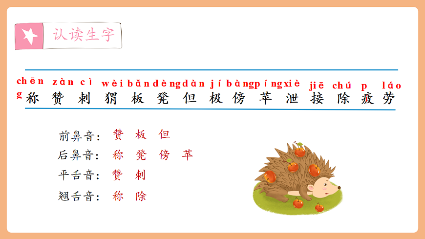 21 称赞（教学课件）第8页