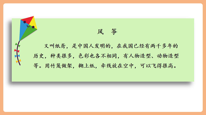 22 纸船和风筝（教学课件）第5页