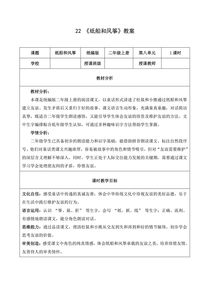 22纸船和风筝（教学设计）第1页