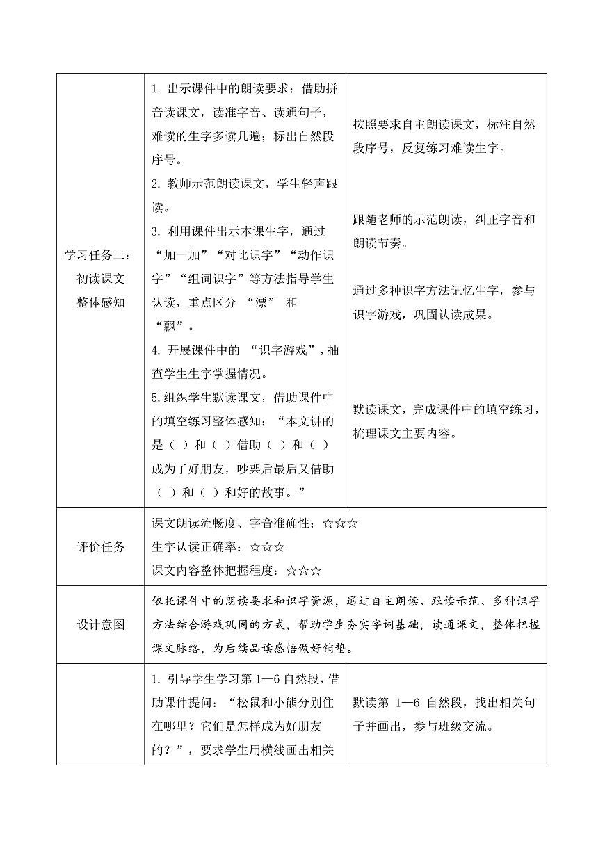 22纸船和风筝（教学设计）第3页