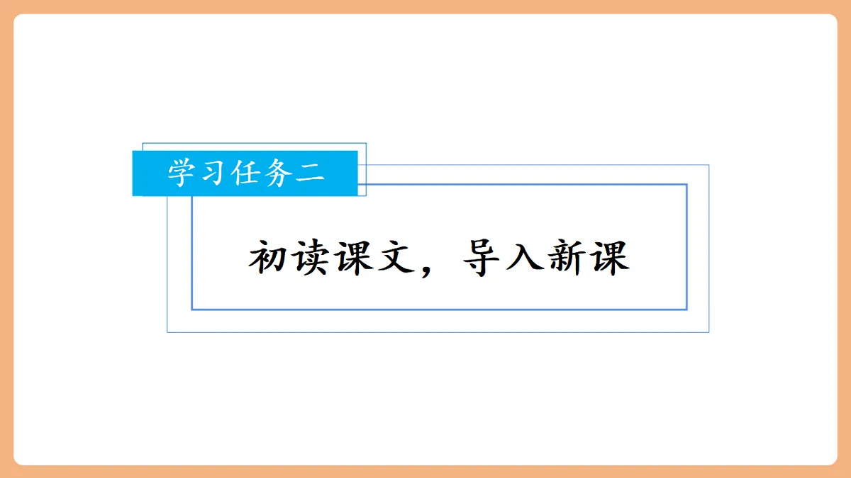 23 快乐的小河（教学课件）第7页