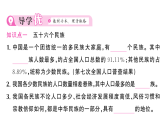 初中地理新湘教版八年级上册 第一章 第四节 中国的民族  作业课件（点击显答案）（2025秋）