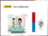 大象版（2024）科学三年级下册 1.1《磁铁有两极》（课件）