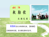 18 敕勒歌 课件 2025-2026学年二年级上册语文统编版