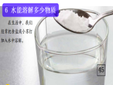 2.6 水能溶解多少物质 课件 2025-2026学年科学三年级上册教科版