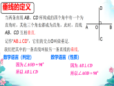4.1.2 垂线 课件 2025-2026学年华东师大版数学七年级上册