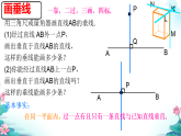 4.1.2 垂线 课件 2025-2026学年华东师大版数学七年级上册