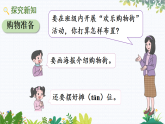买卖我做主课件 人教版数学一年级下册