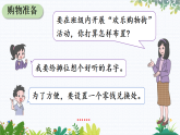 买卖我做主课件 人教版数学一年级下册