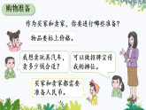 买卖我做主课件 人教版数学一年级下册