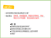 粤教粤科版（2024）科学三年级下册 1.1 动物的分类(课件)