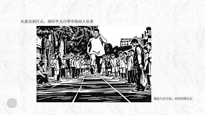 版迹生活：刀笔之下的重奏第4页