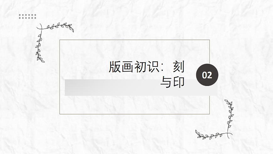 版迹生活：刀笔之下的重奏第7页