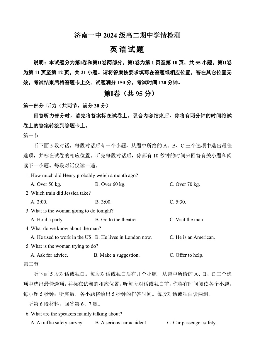 2024级高二期中学情检测试题第1页