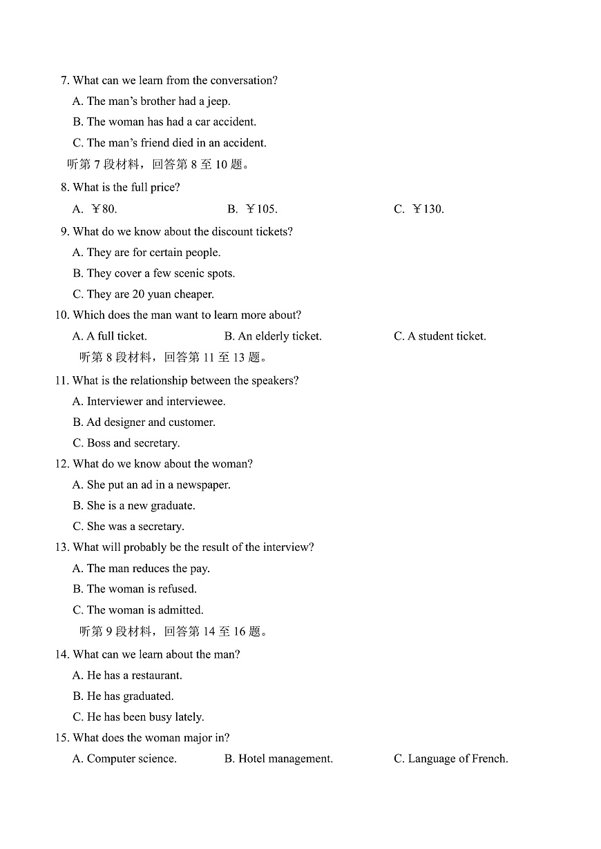 2024级高二期中学情检测试题第2页