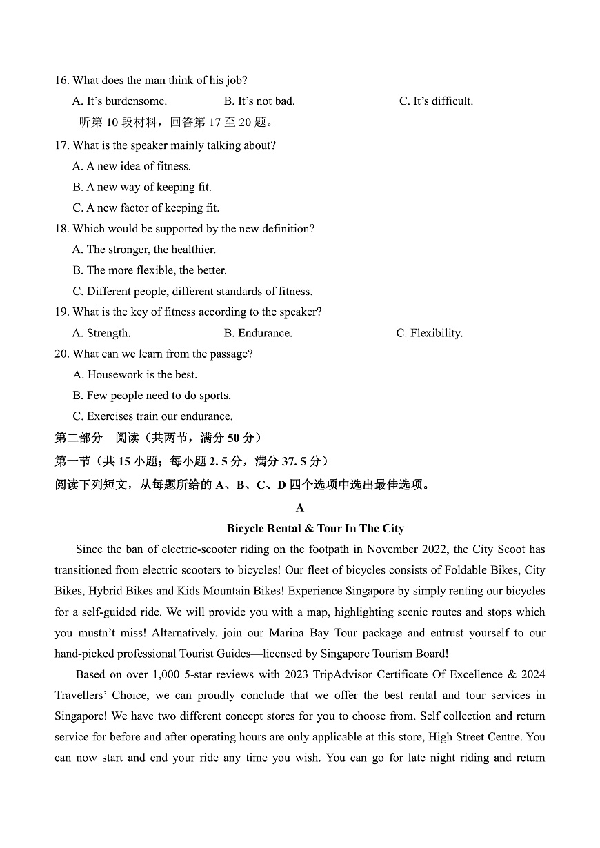 2024级高二期中学情检测试题第3页