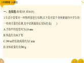 期末检测卷 复习课件 （含答案）2025-2026学年度人教版物理八年级上册