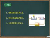 第十六章第一节 电压     课件--------2025-2026学年人教版物理九年级上学期