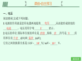 16.1   电压 课件2025-2026学年物理人教版(2024)九年级全一册