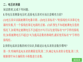 16.1   电压 课件2025-2026学年物理人教版(2024)九年级全一册