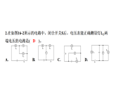 16.1 电压 课件(有答案)-2025-2026学年物理人教版（2024）九年级全一册