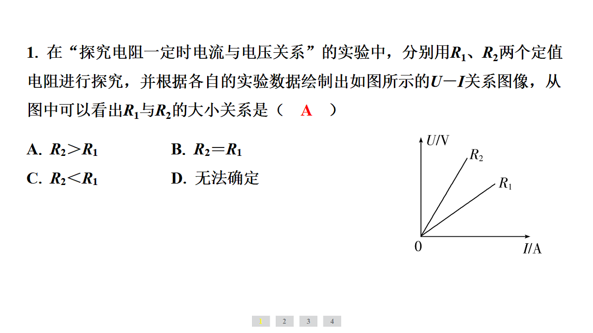 第1节　电流与电压、电阻的关系第2页