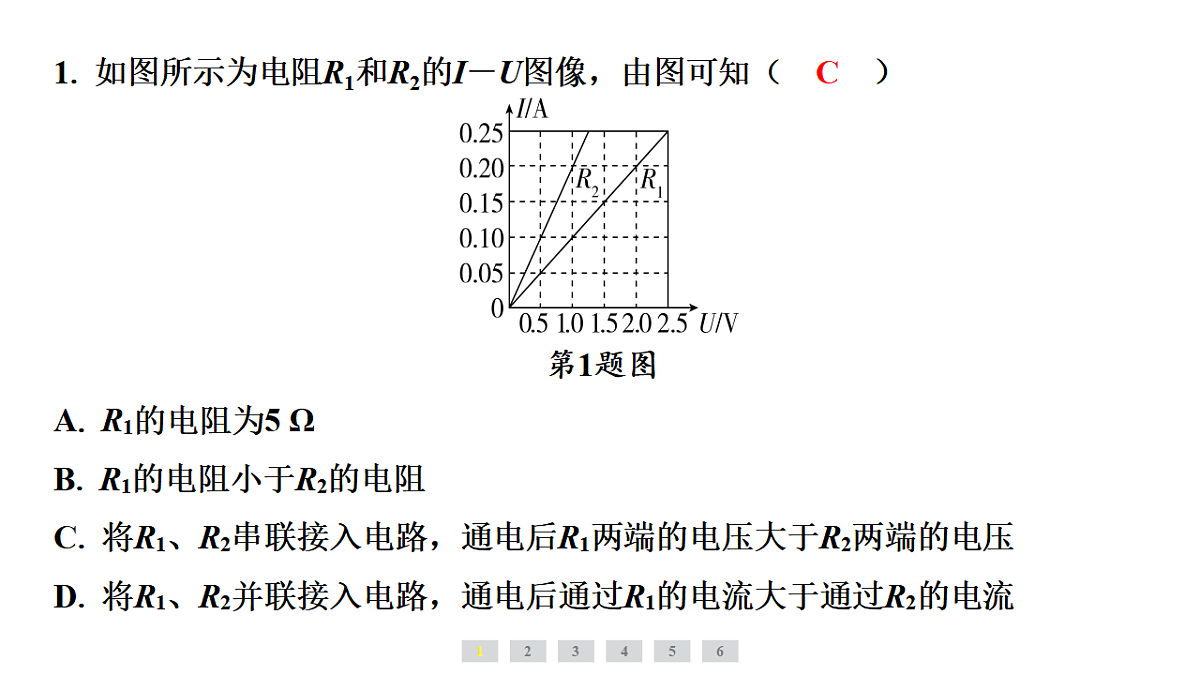 第2节　欧姆定律第2页