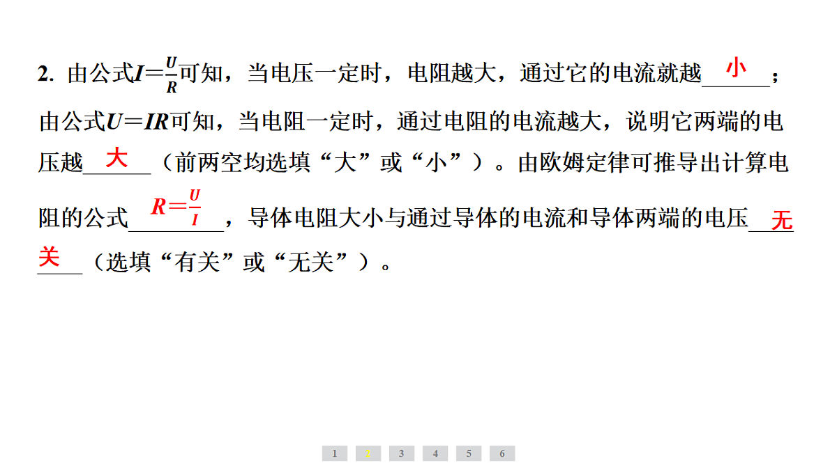 第2节　欧姆定律第3页
