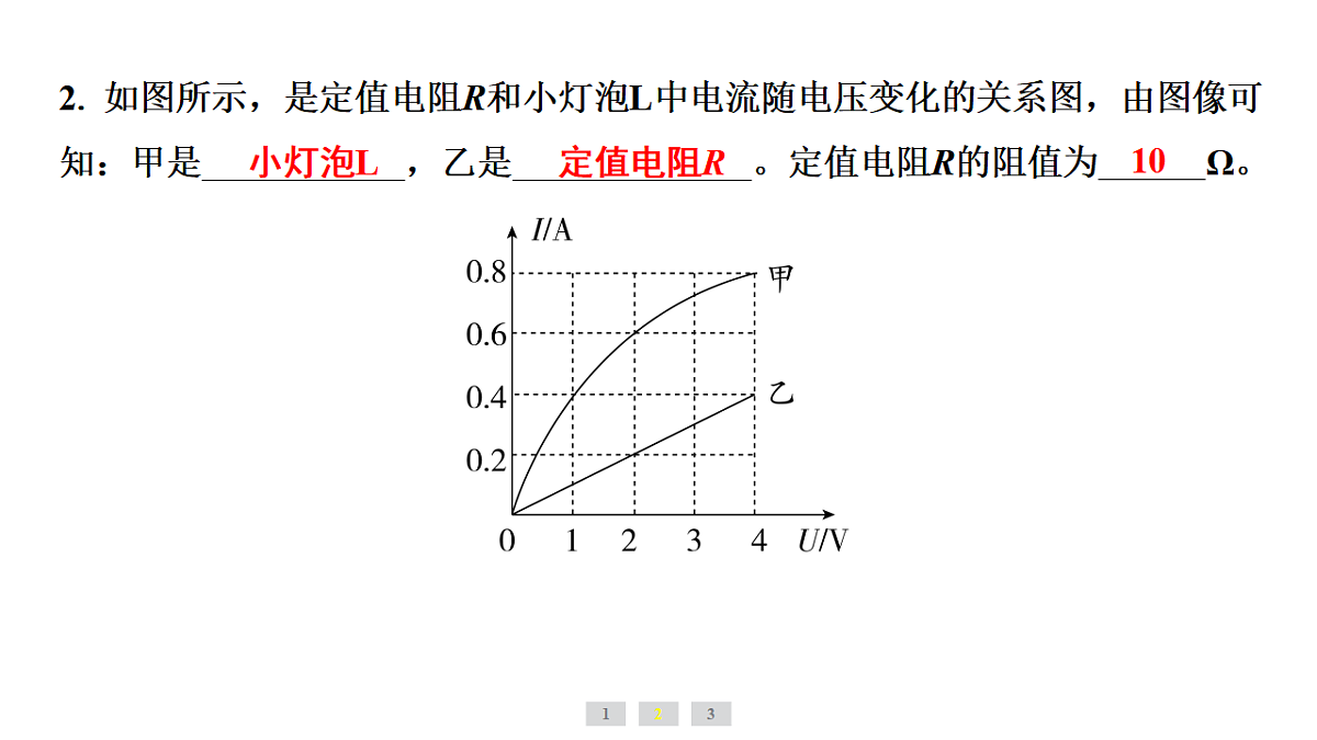 第3节　电阻的测量第3页