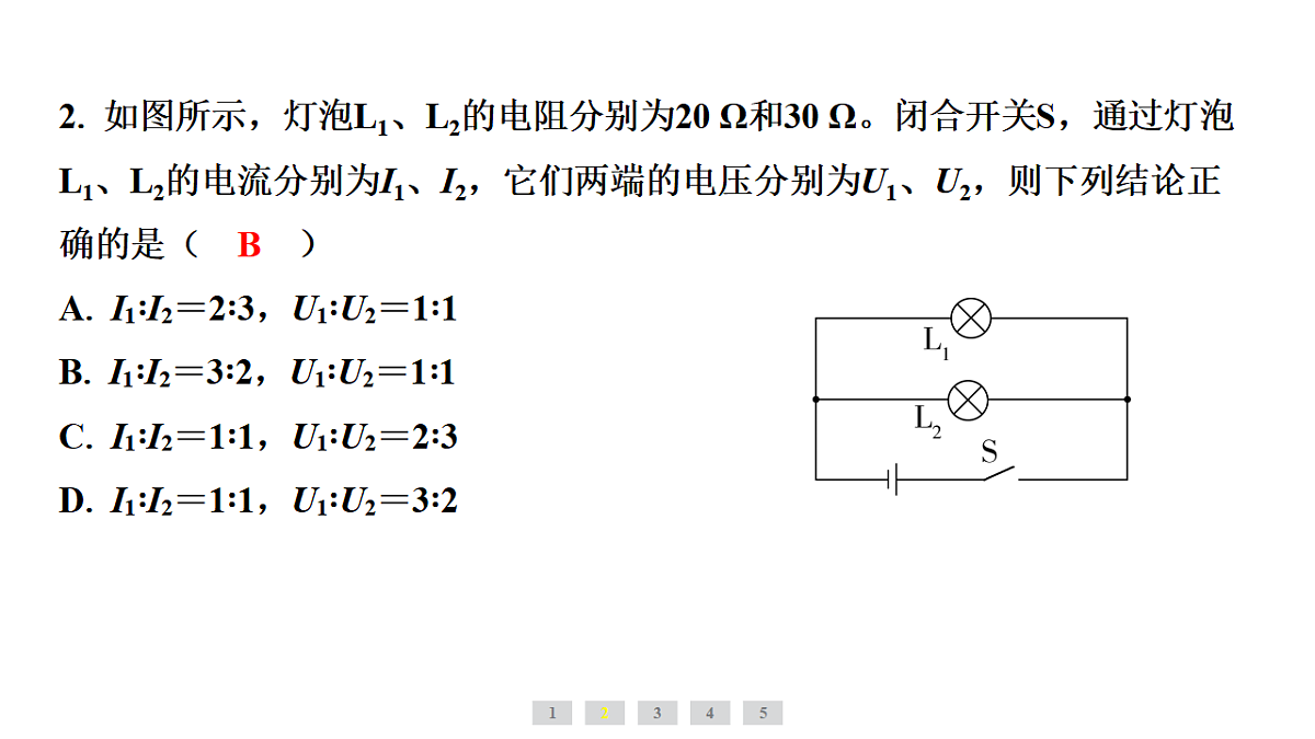 第4节　欧姆定律在串、并联电路中的应用第3页