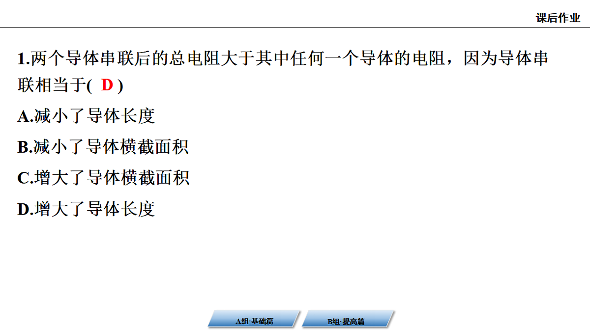 第1课时　串联分压第3页