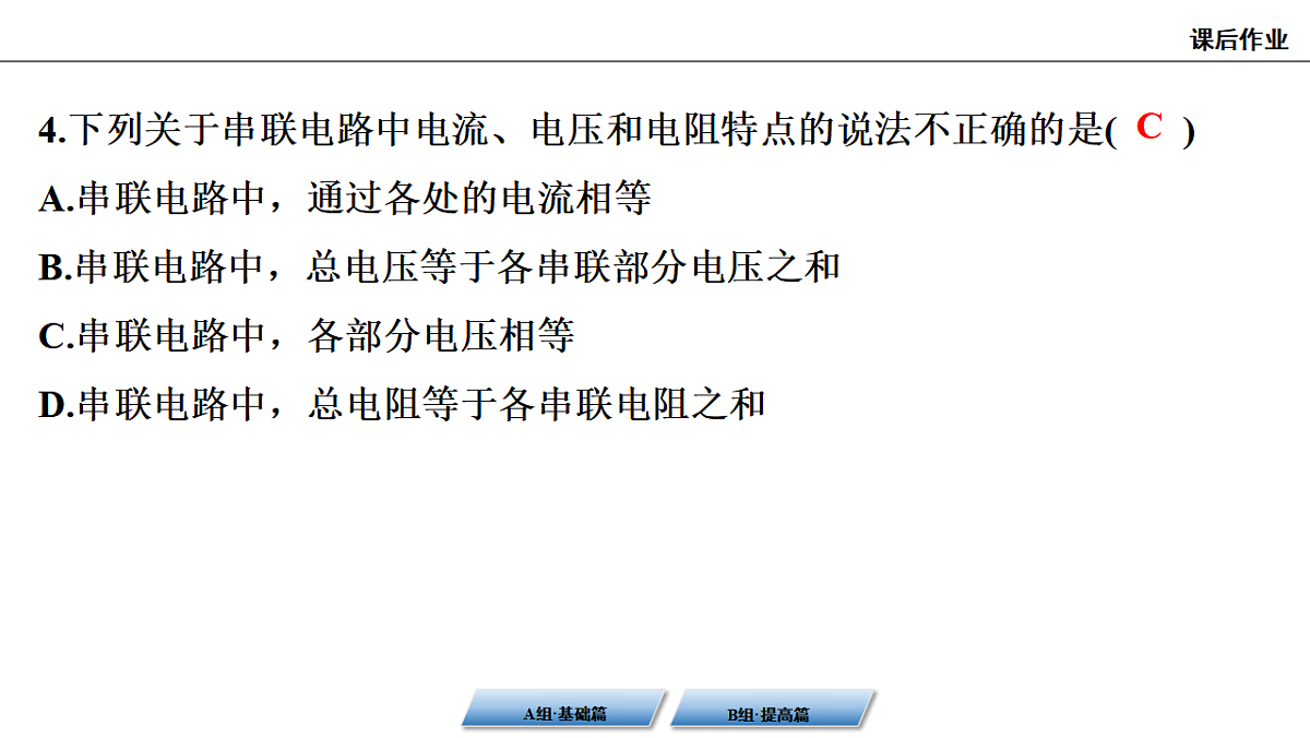 第1课时　串联分压第6页