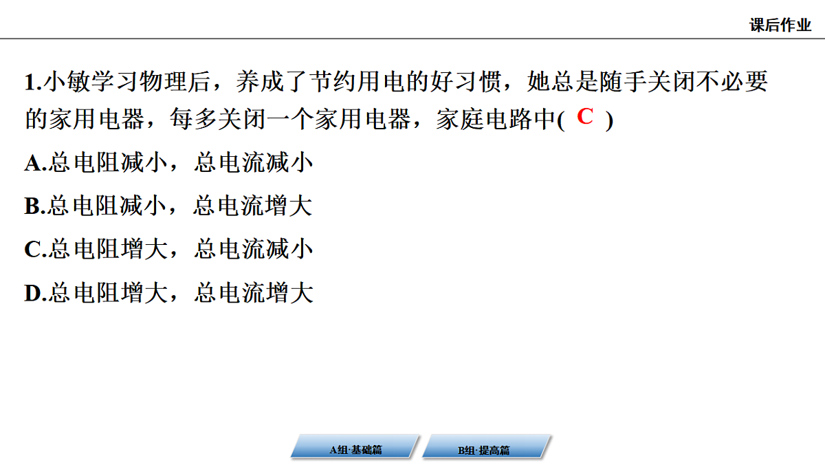 第2课时　并联分流第3页