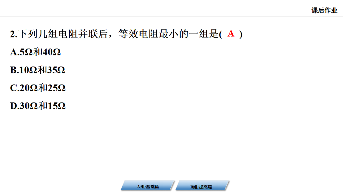第2课时　并联分流第4页