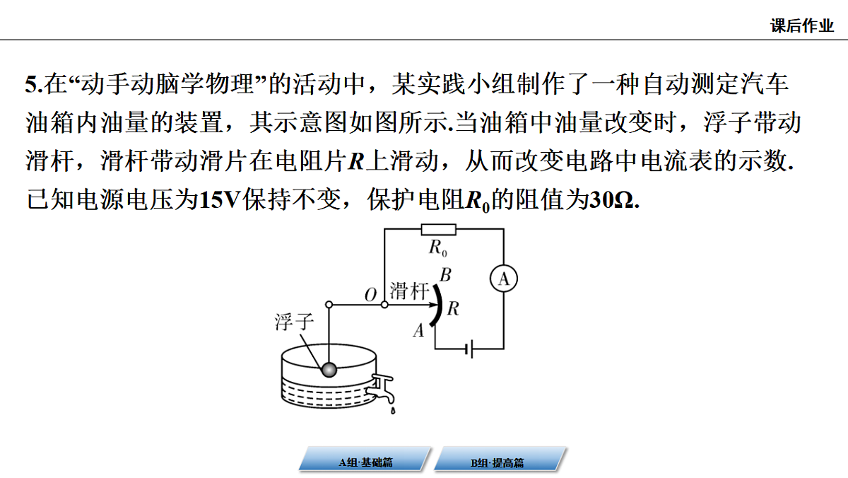 第3课时　动态电路第7页
