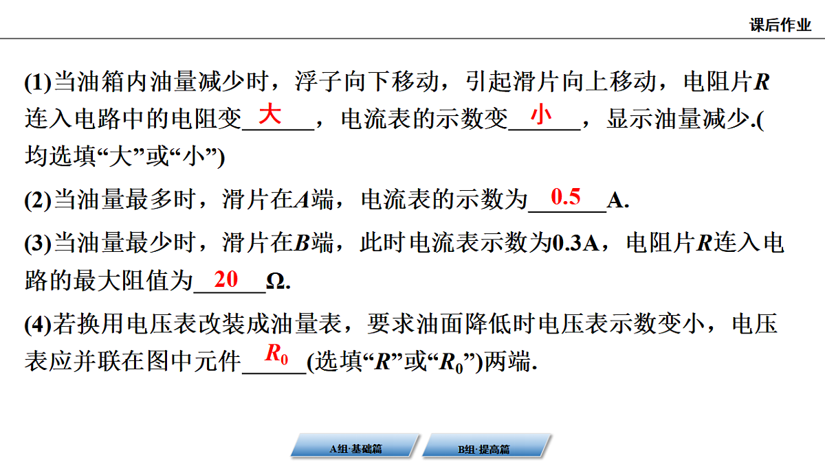 第3课时　动态电路第8页
