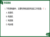 18.4 焦耳定律  课件(有答案)-2025-2026学年物理人教版九年级全一册