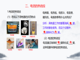 18.4 焦耳定律 课件 2025-2026学年人教版物理九年级全一册