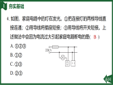 19.1 安全用电 课件(有答案)- 2025-2026学年物理人教版九年级全一册