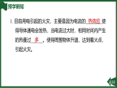 19.1 安全用电课件课件(有答案)---  2025-2026学年物理人教版九年级全一册