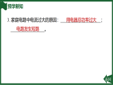 19.1 安全用电课件课件(有答案)---  2025-2026学年物理人教版九年级全一册
