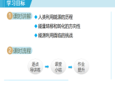 22.1 能源利用的现状和面临的挑战 课件-2025-2026学年人教版九年级物理全一册