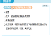 22.1 能源利用的现状和面临的挑战 课件-2025-2026学年人教版九年级物理全一册