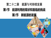22.1　能源利用的现状和面临的挑战课件(有答案) 22.2 新能源的发展   2025-2026学年物理人教版（2024）九年级全一册