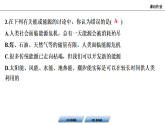 22.1　能源利用的现状和面临的挑战课件(有答案) 22.2 新能源的发展   2025-2026学年物理人教版（2024）九年级全一册