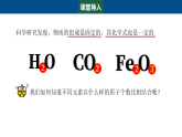 初中化学科粤版(2024)九年级上册 4.1 化学式 课件
